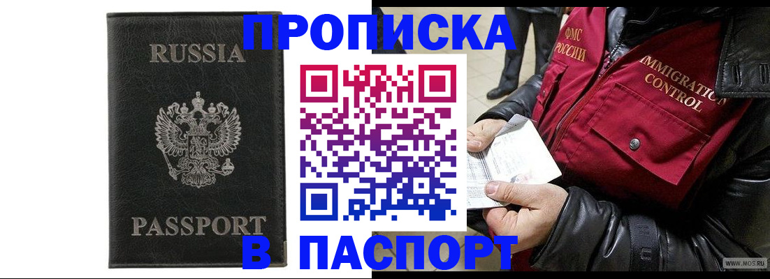 прописка законно в Арзамасе