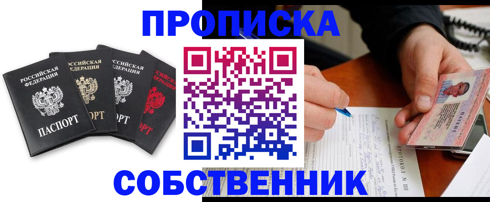 прописка от собственника в Арзамасе